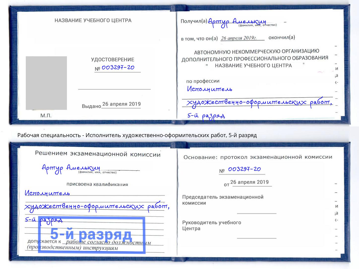 корочка 5-й разряд Исполнитель художественно-оформительских работ Курган