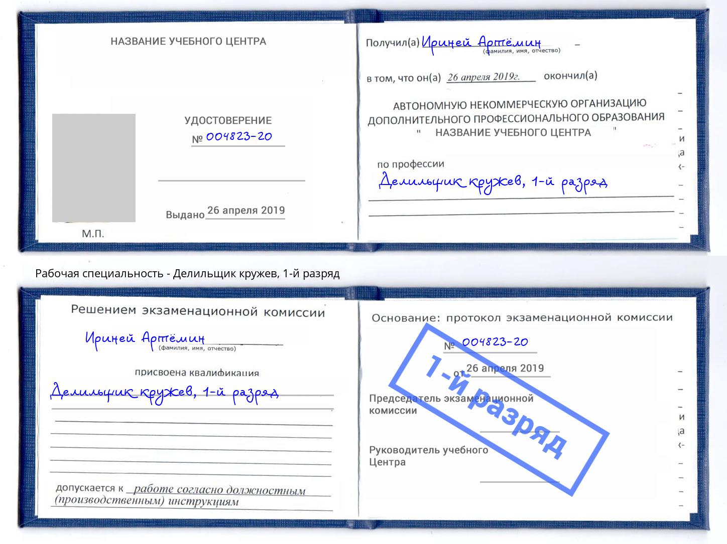 корочка 1-й разряд Делильщик кружев Курган