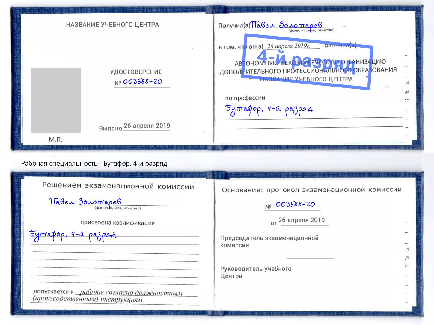 корочка 4-й разряд Бутафор Курган