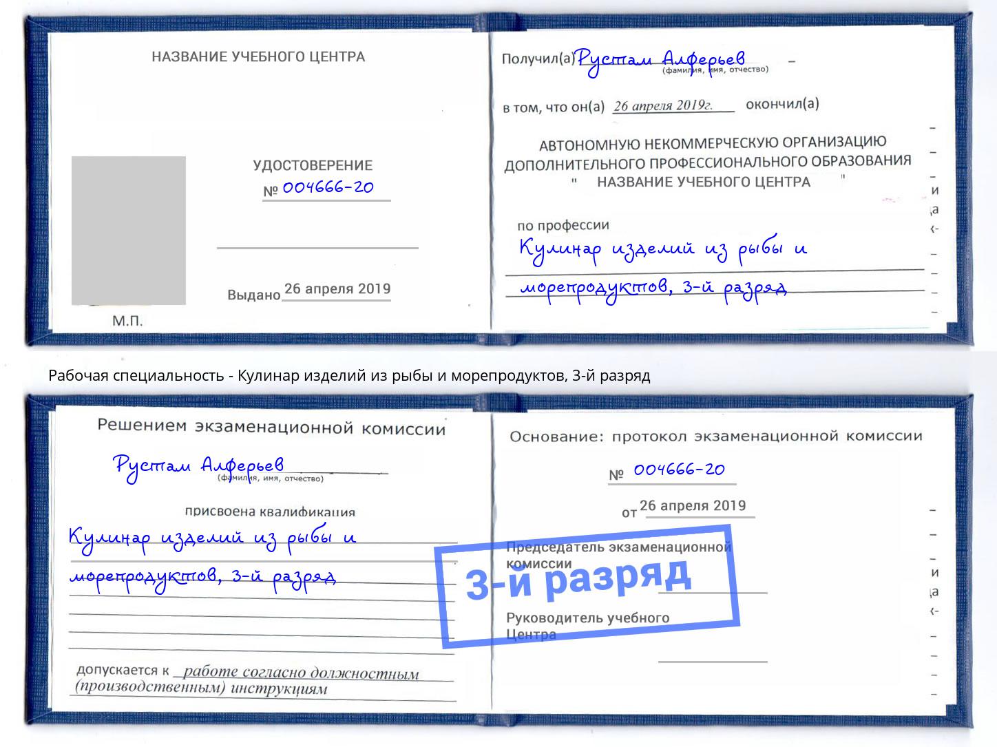 корочка 3-й разряд Кулинар изделий из рыбы и морепродуктов Курган