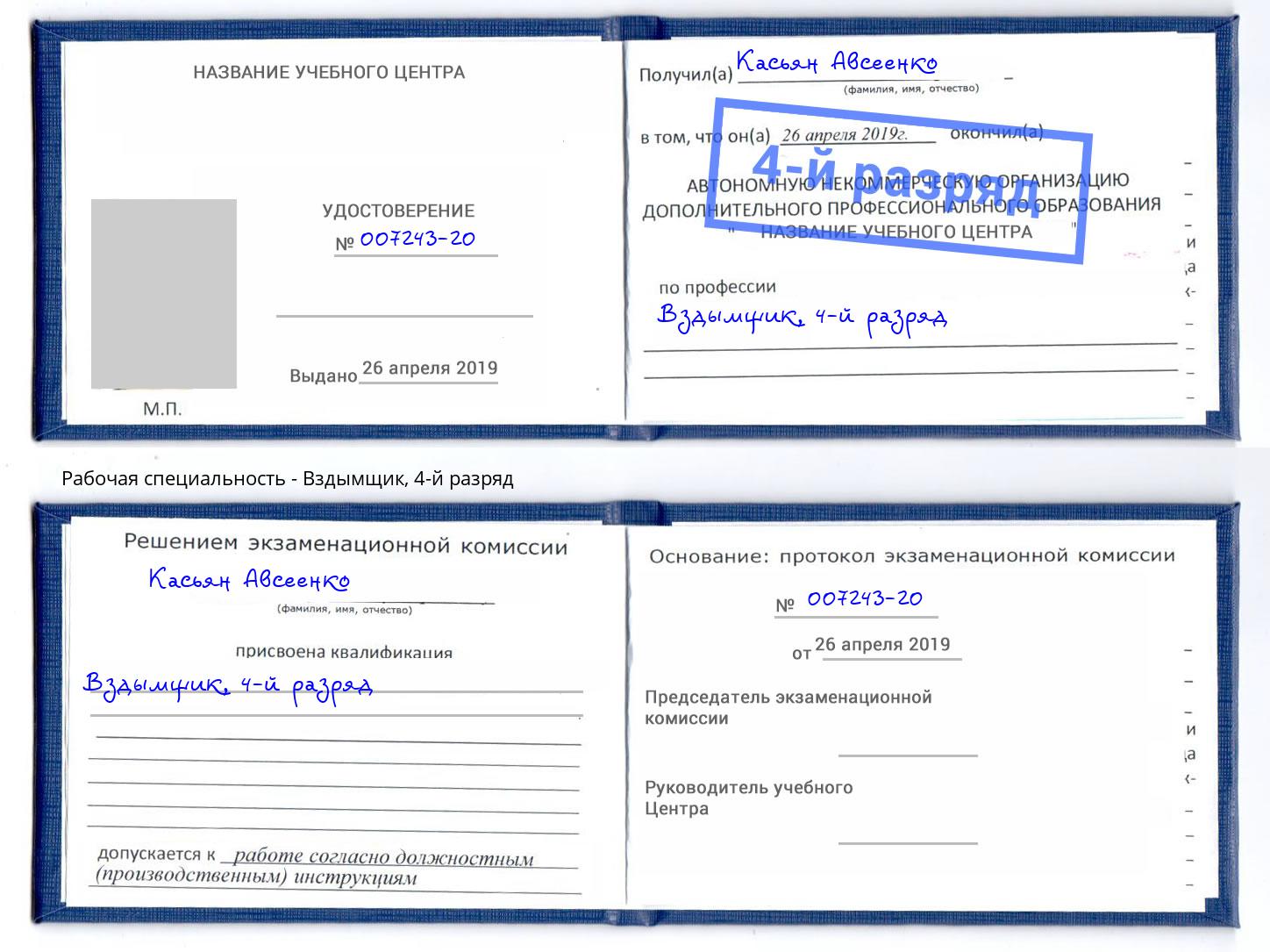 корочка 4-й разряд Вздымщик Курган