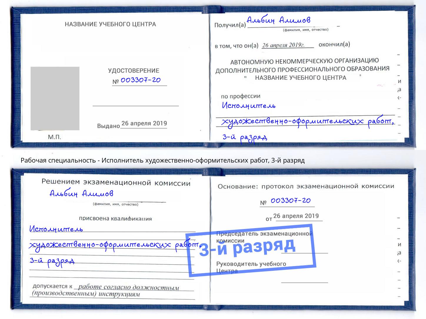 корочка 3-й разряд Исполнитель художественно-оформительских работ Курган