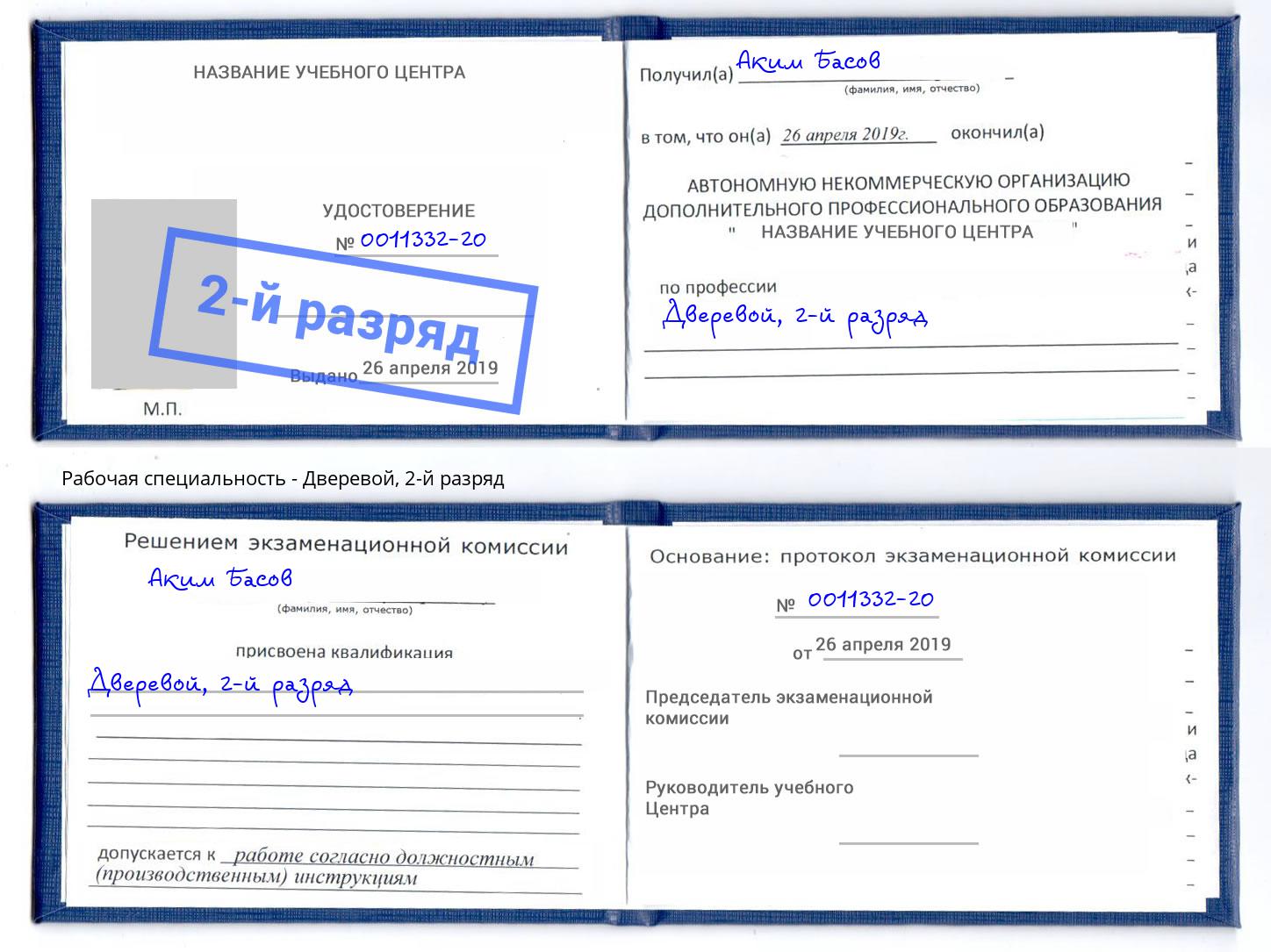 корочка 2-й разряд Дверевой Курган