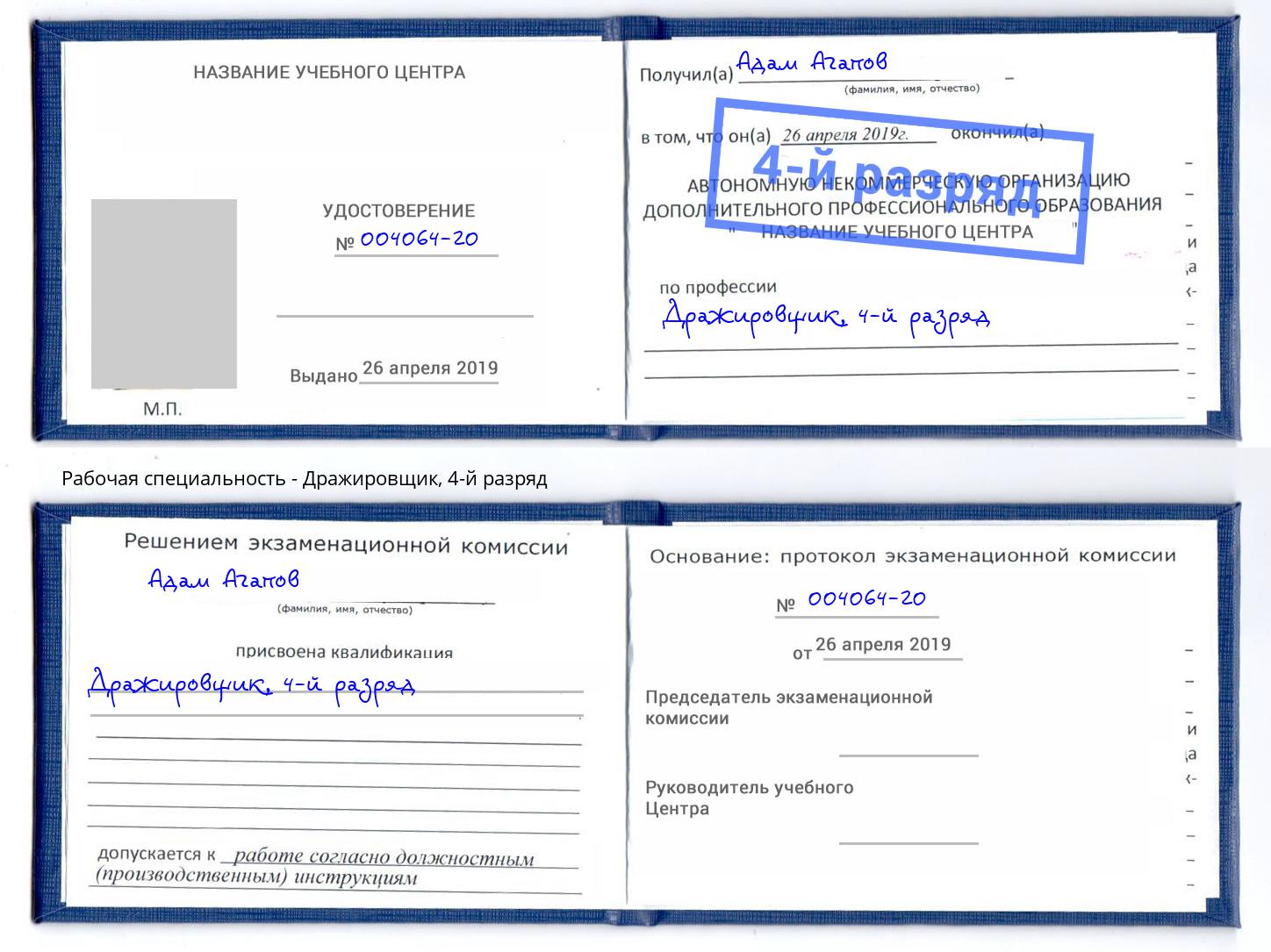 корочка 4-й разряд Дражировщик Курган